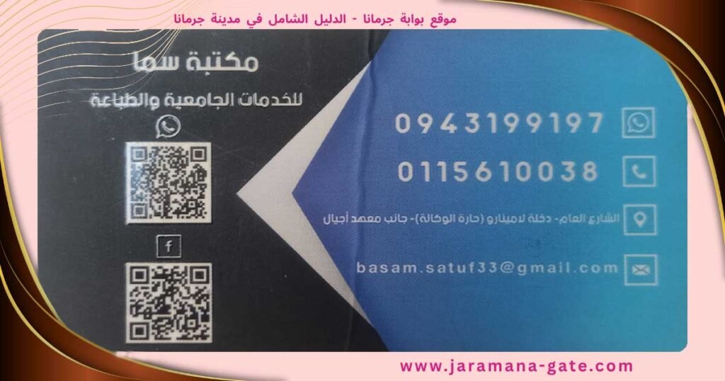 مكتبة سما